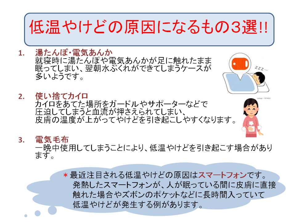 低温やけどについて 豊中市社会福祉協議会 在宅福祉室ブログ 低温やけどについて 豊中市社会福祉協議会 在宅福祉室ブログ
