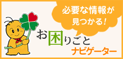 お困りごと