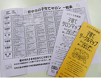 わいわい子育てミーティング