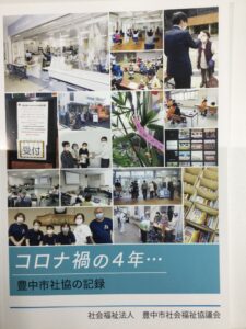 コロナ禍の４年　表紙