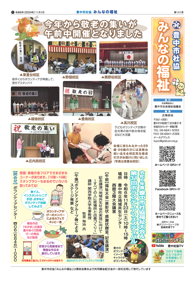 みんなの福祉141号