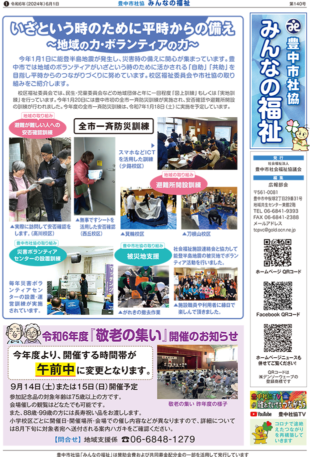 みんなの福祉140号