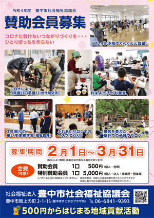 賛助会費ポスター