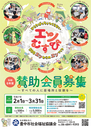 賛助会費ポスター
